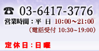 電話番号:03-5428-6311